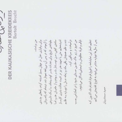 دایره گچی قفقازی
